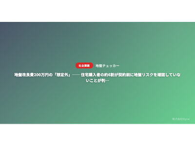 �n�Չ��ǔ�200���~�́u�z��O�v���� �Z��w���҂̖�6�����_��O�ɒn�Ճ��X�N���m�F���Ă��Ȃ����Ƃ�����