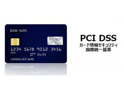 7年連続でPCI DSSレベル1認定を取得