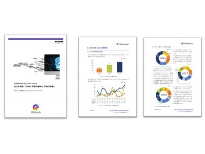「2018年度DDoS攻撃の動向と今後の見通し」、CDNetworksがセキュリティレポートを公開
