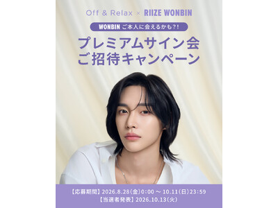 Off & Relax �~ RIIZE WONBIN �v���~�A���T�C������҃L�����y�[�����J��! WONBIN�Ɖ߂����A���ʂȂЂƂƂ����B2026�N8��28���i���j���J��
