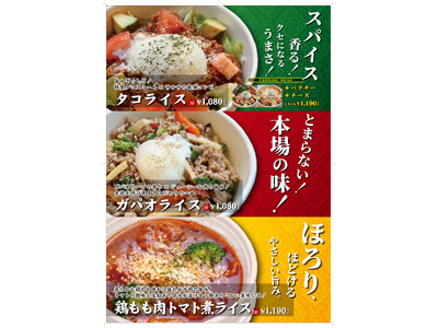 “五感を揺さぶる” 極上ごはん。スパイシーな「タコライス」＆本場香る「ガパオライス」など、禁断の新メニュー3種が同時解禁！【DELISH KOSO】