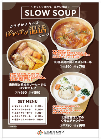 「スープは飲み物」という常識を覆す。スプーンが沈まないほど具材が詰まった、店内でコトコト煮込む「完全自家製」スープ3種が誕生！