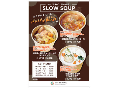「スープは飲み物」という常識を覆す。スプーンが沈まないほど具材が詰まった、店内でコトコト煮込む「完全自家製」スープ3種が誕生！