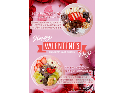 【2026年バレンタイン限定】SNSで話題の”ドバイチョコ”がアサイーボウルに！？　DELISH KOSOから宝石箱のような贅沢バレンタインアサイー2種が期間限定で新登場！