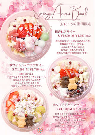 ぷるぷる杏仁と濃厚桜あん！お花見気分を凝縮した「和のアサイーボウル」が期間限定で解禁。話題のドバイチョコボウルも春仕様に【DELISH KOSO】