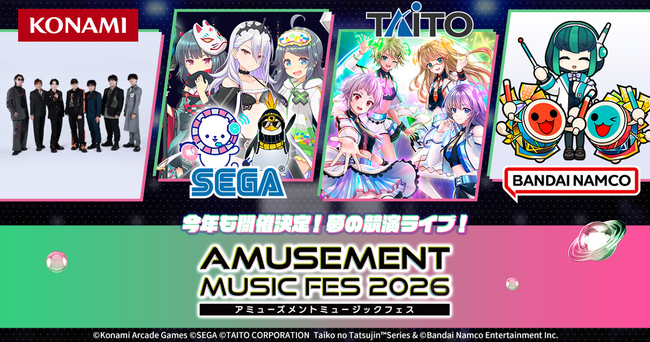 アーケード音ゲー4社 夢の競演ライブ『AMUSEMENT MUSIC FES 2026』第2弾追加アーティスト情報＆タイムテーブルを公開！