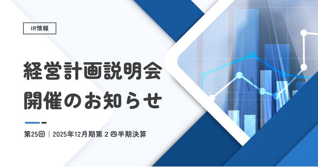 住まいと暮らし、環境を支えるエプコ、第25回経営計画説明会を実施