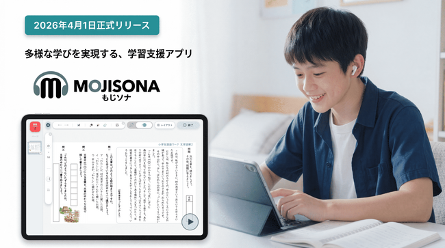 学校実証実験での利用は6割超！　多様な学びを実現する代読代筆アプリ「もじソナ」を4月1日に正式サービス提供開始