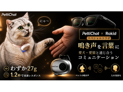 ���E�L�̖�����AI�Łu�|��v�B��27g�̃y�b�g�|��@�uPettiChat�v�A�{��Makuake�Ő�s�̔��J�n