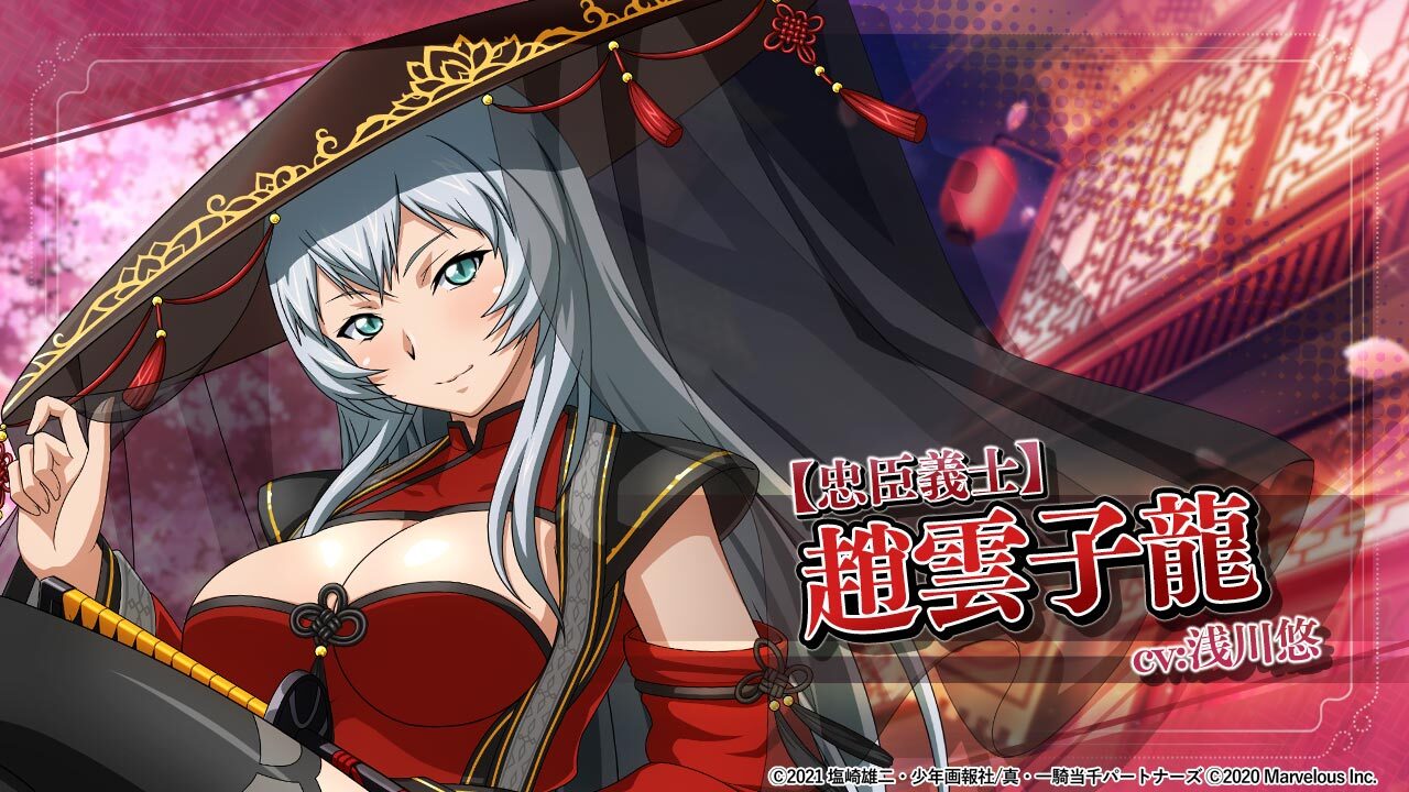 『一騎当千エクストラバースト』バーストフェス開催！「【忠臣義士】趙雲子龍」（CV：浅川 悠）が登場！
