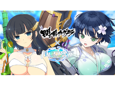 『ドルフィンウェーブ』海の日はドルウェブの日！「閃乱カグラ」コラボイベント開催！斑鳩がコラボガチャに登場！