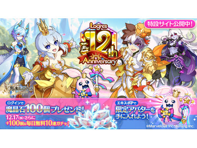 �X�}�z�����{�i�I�����C��RPG�w���Ɩ��@�̃��O���X ���ɂ����̏��_�x�����O�C���Ŗ�����100��12/26�܂ŁI�u���L�̖��_��v�ɖ��e�������o��I��