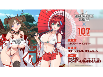 HONEY∞PARADE GAMES（ハニパレ）コミックマーケット107出展！「ドルウェブ」＆「閃乱カグラ」グッズ販売の他、豪華景品がゲットできるチャレンジ企画を実施！