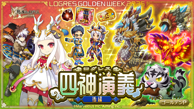 スマホ向け本格オンラインRPG『剣と魔法のログレス いにしえの女神』＜新武器「古代機パンドラ」登場！SP覚醒スキルをぶっ放せ！＞