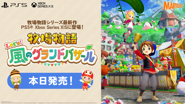「牧場物語」シリーズ最新作『牧場物語 Let’s！風のグランドバザール』PlayStation(R)5 / Xbox Series X|S版が本日発売！