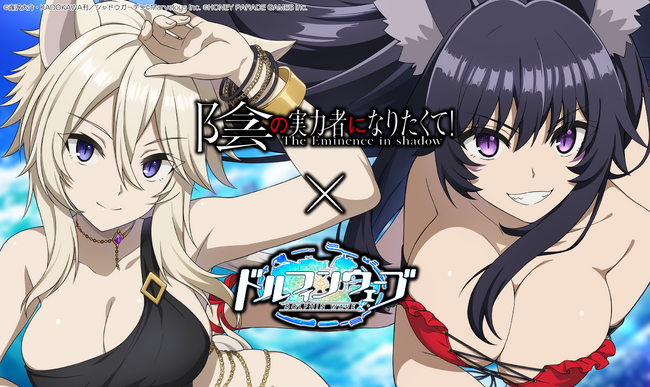 『ドルフィンウェーブ』『陰の実力者になりたくて！』コラボ第2弾開催！デルタとゼータがコラボガチャに登場！