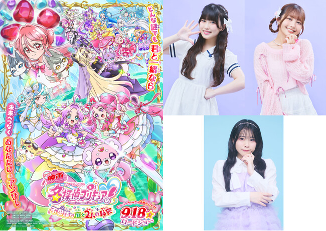 『映画名探偵プリキュア!不思議な庭と2人の秘密』主題歌シングル&オリジナル・サウンドトラックが2026年9月16日に発売決定!