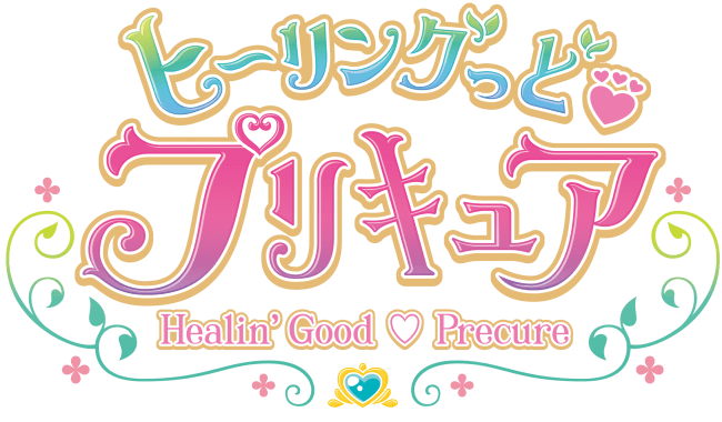 ヒーリングっど ハート プリキュア後期主題歌シングル 9月9日発売決定 ジャケット公開 さらに新たなプリキュア キュアアース Cv 三森すずこ によるキャラクターシングルもジャケット公開 詳細解禁 記事詳細 Infoseekニュース