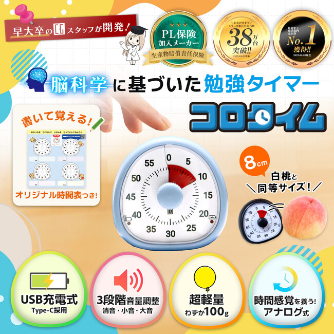 「赤いところが消えるまでに！」―遊び感覚で集中力アップ。子どもに寄り添う、ころんっと手のひらサイズの学習タイマー《コロタイム》が登場