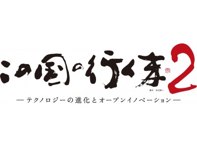 新番組「この国の行く末２」 ＢＳフジ毎週土曜日１８時から放送スタート