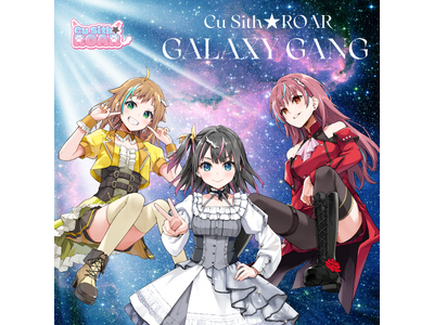 人気声優による浅倉大介楽曲カバーシリーズ、新作「GALAXY GANG」8月8日配信リリース決定！(「リ・クレシェンド！」)