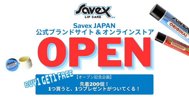 LA発リップケアブランドSavex(サベックス)日本公式ブランドサイト＆オンラインストアが9月1日(月)オープン