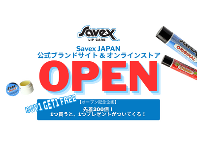 LA発リップケアブランドSavex(サベックス)日本公式ブランドサイト&オンラインストアが9月1日(月)...