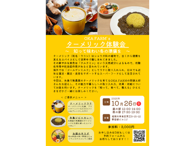 OKA FARM's ターメリック体験会