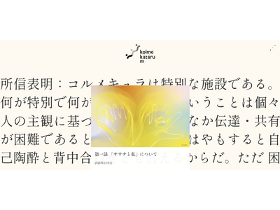 2026.3.7 サウナの日発刊！岡山のサウナ施設「sauna kolme kyla」サウナについて綴る読み物「コルメカタル Ｍ」がスタート