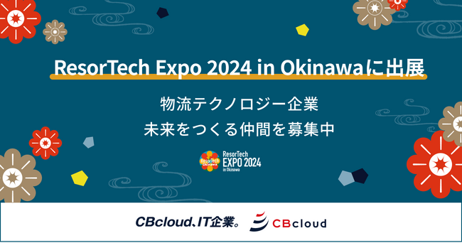 CBcloudが「ResorTech EXPO 2024」のダイヤモンドスポンサーとして出展