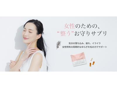 女性の心と体をサポートする新感覚サプリ「Pino Fleur(R)（ピノフルール）」誕生