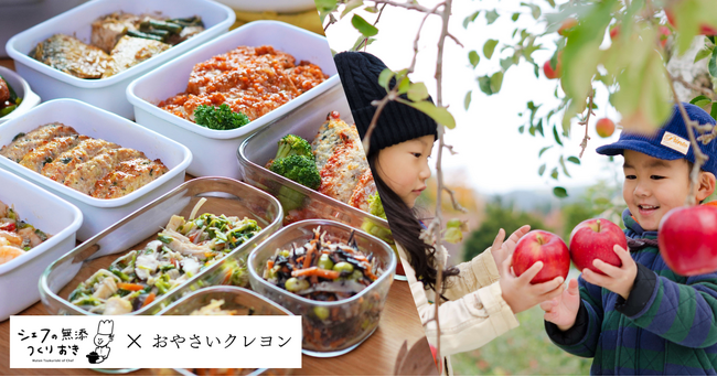 プレスリリース「冷蔵惣菜宅配「シェフの無添つくりおき」が“おやさいクレヨン”と初コラボ！共働き家庭に「描く×食べる」新しい食育体験を届けるコンテストを開催」のイメージ画像