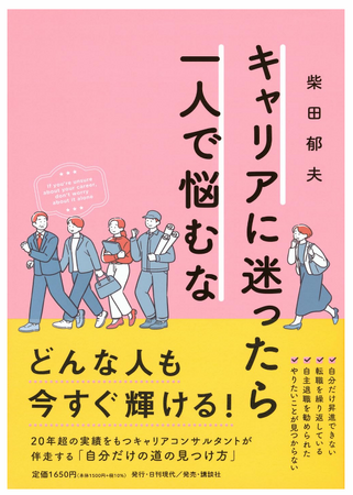 プレスリリース「【9.30緊急生配信】転職のプロ 柴田郁夫 出版記念イベント」のイメージ画像