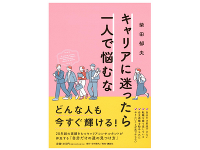 【9.30緊急生配信】転職のプロ 柴田郁夫 出版記念イベント