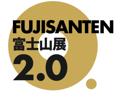 ブロックチェーン×アートの初売り。新春恒例のアートイベント『富士山展2.0』が2019年開催決定。