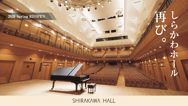 【取材のご案内】名古屋・音楽の殿堂「しらかわホール」再生へ