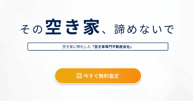 【空き家専門不動産会社】フィリアコーポレーション、売主からの直接相談窓口を新設　一都三県の“訳アリ空き家”を対象に、本格的な直接買取へ移行