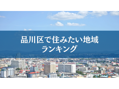 �i���ŏZ�݂����n�惉���L���OTOP5�y���ʔ��\�z