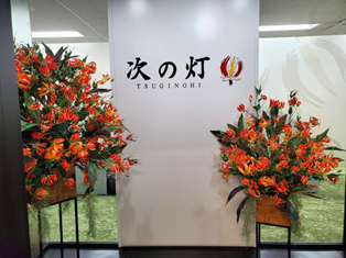 【事業拡大】岡山発の環境ベンチャー