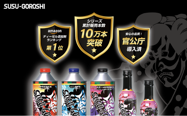 なぜ岡山の環境ベンチャーが作った燃料添加剤がAmazonベストセラーになったのか