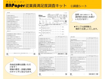 Altpaper従業員満足度調査キットの販売 Oem提供を開始 企業リリース 日刊工業新聞 電子版