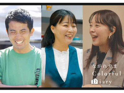 “母・父”だけじゃない、“わたし”の生き方を見せる動画プロモーション「ながれやま Colorful Diary」を公開