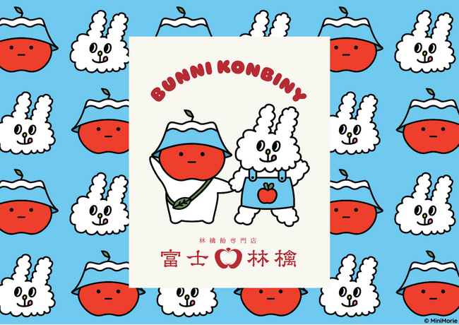 「BUNNI KONBINY(バニーコンビニ)」×「富士林檎」限定ラベ…