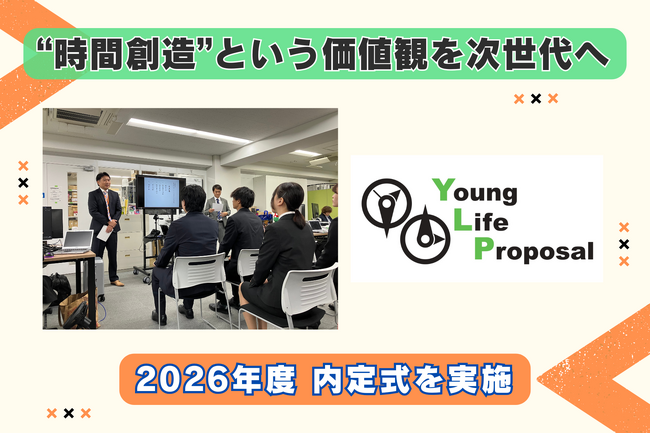 ヤングライフプロポーサル、2026年春入社予定者を対象に内定式を実施。持続的成長を支える次世代人材の育成に向けた第一歩