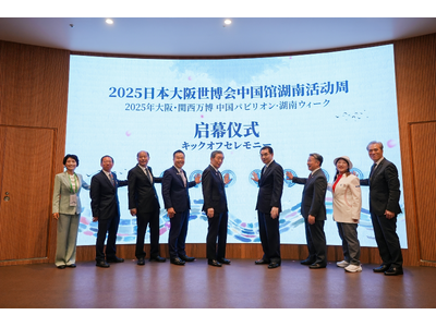 大阪関西万博・中国館「湖南活動ウィーク」開幕