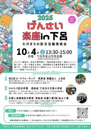 【災害支援デモ車両展示】げんさい楽座in下呂へ出展・展示します！