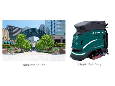 ニューノーマルな時代に即したより安全・安心な施設へ。恵比寿ガーデンプレイスで自動清掃ロボット導入
