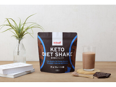 MCTオイル専門店発！ 脂質で痩せる“食事置き換え型”ダイエットシェイクに2026年2月【チョコレート味】新発売