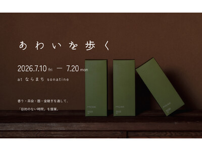 香りのブランドMCKK、奈良・sonatineと共同で“寄り道の感性”を体験する企画展『間を歩く』を開催