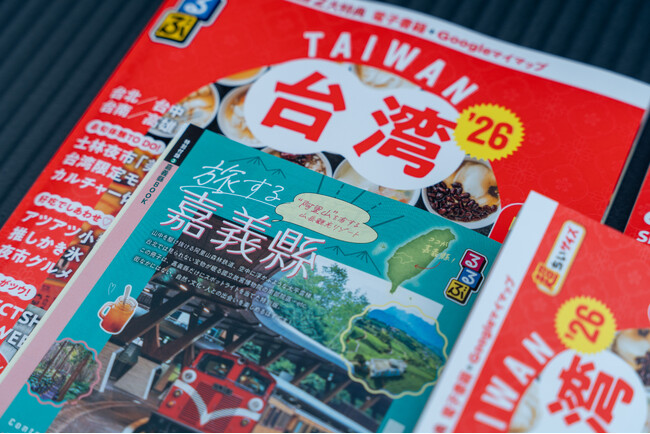 プレスリリース「台湾・嘉義県、旅行情報誌『るるぶ』と初コラボ」のイメージ画像